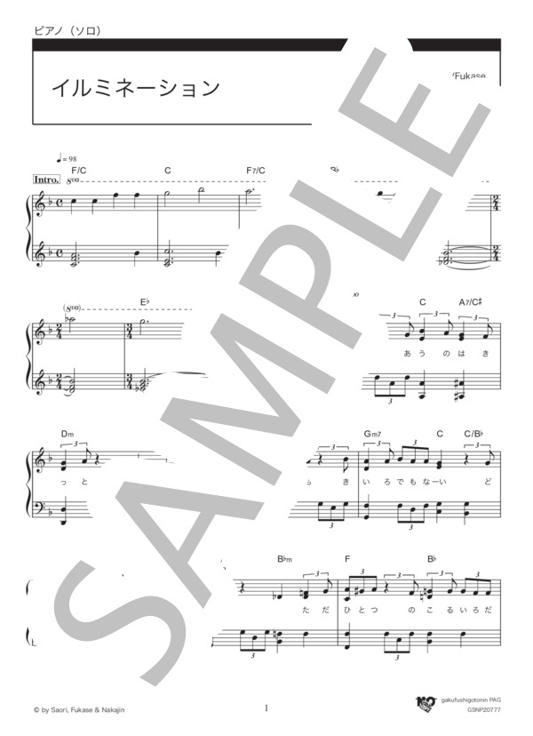 イルミネーション (SEKAI NO OWARI) / ピアノソロ 中級 - サンプル譜面 1/5