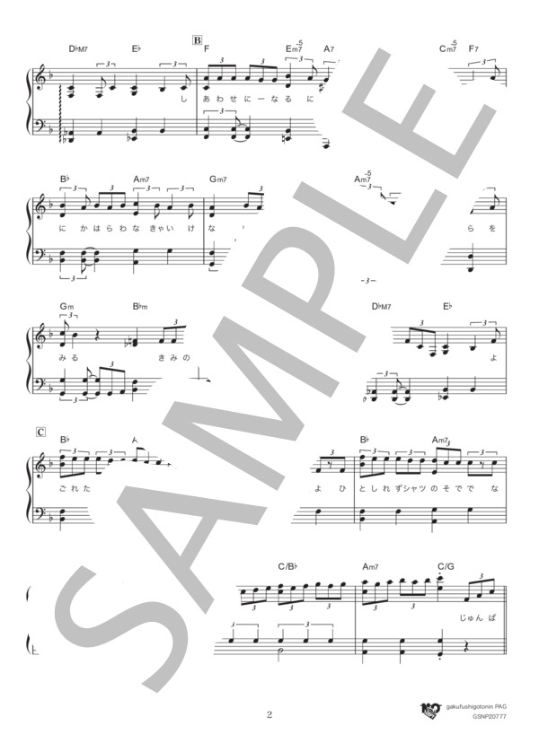 イルミネーション (SEKAI NO OWARI) / ピアノソロ 中級 - サンプル譜面 2/5