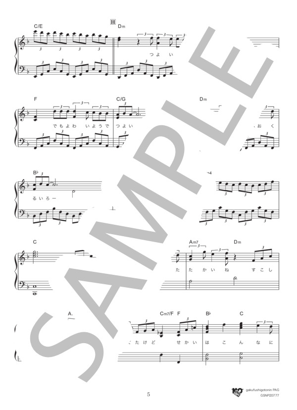 イルミネーション (SEKAI NO OWARI) / ピアノソロ 中級 - サンプル譜面 5/5