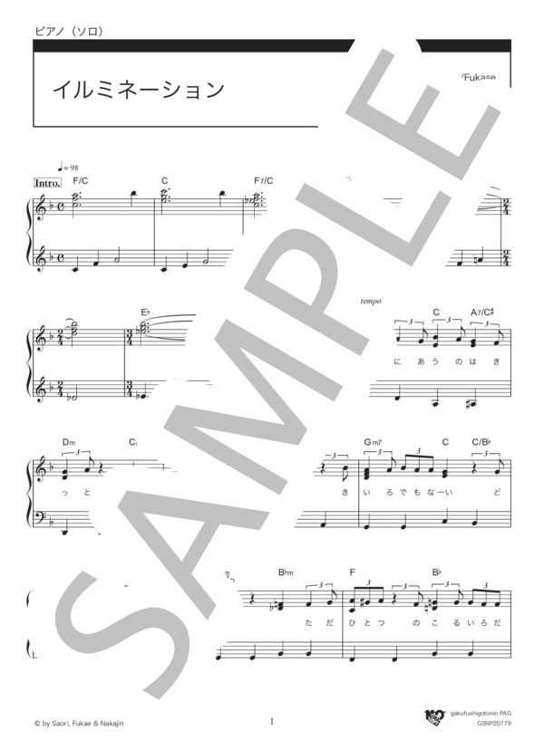 イルミネーション (SEKAI NO OWARI) / ピアノソロ 初〜中級 - サンプル譜面 1/5