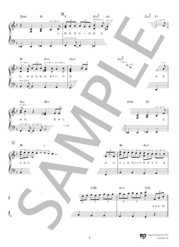 イルミネーション (SEKAI NO OWARI) / ピアノソロ 初〜中級 - サンプル譜面 2/5