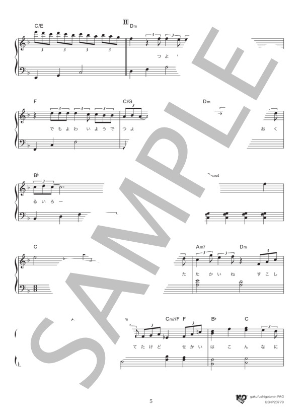 イルミネーション (SEKAI NO OWARI) / ピアノソロ 初〜中級 - サンプル譜面 5/5