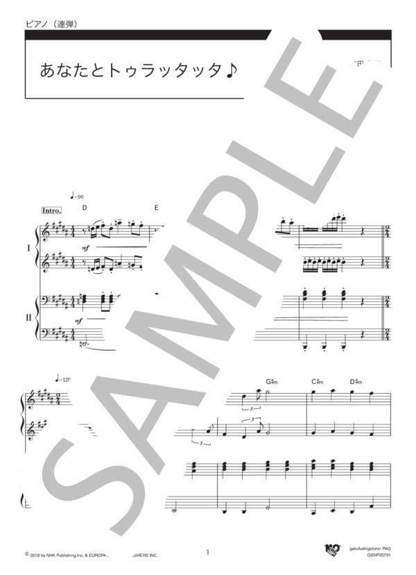 あなたとトゥラッタッタ♪ (DREAMS COME TRUE) / ピアノ連弾 中級 - サンプル譜面 1/5