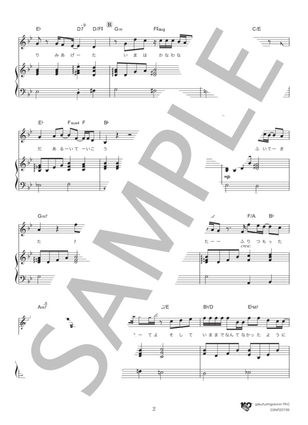 まっしろ (ビッケブランカ) / ピアノ弾き語り 中級 - サンプル譜面 2/5