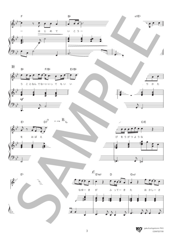 まっしろ (ビッケブランカ) / ピアノ弾き語り 中級 - サンプル譜面 3/5