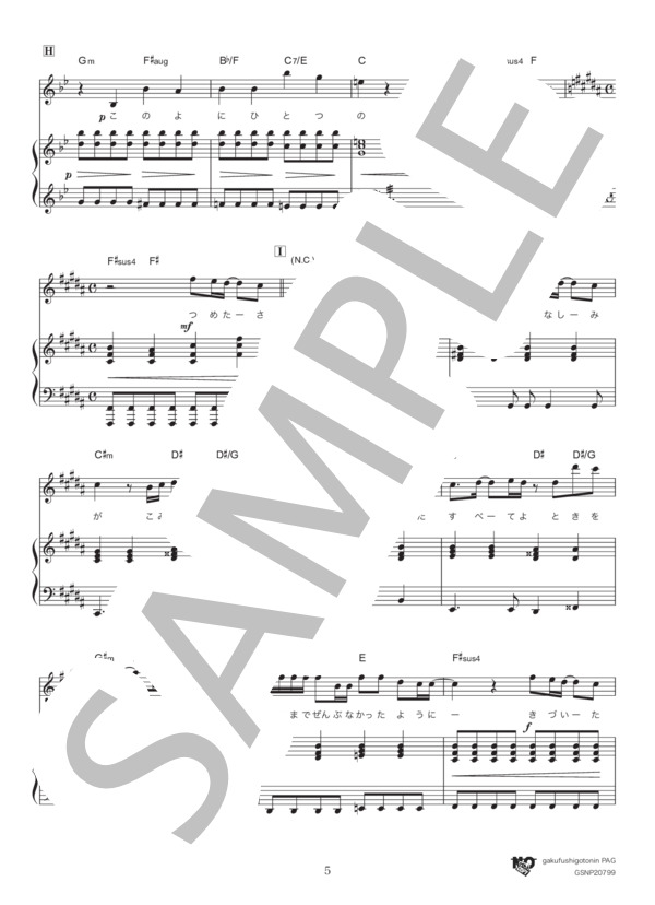 まっしろ (ビッケブランカ) / ピアノ弾き語り 中級 - サンプル譜面 5/5