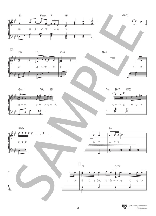 まっしろ (ビッケブランカ) / ピアノソロ 初〜中級 - サンプル譜面 2/5