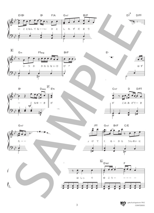 まっしろ (ビッケブランカ) / ピアノソロ 初〜中級 - サンプル譜面 3/5