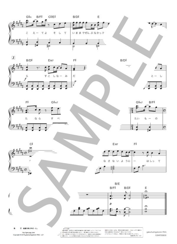 まっしろ (ビッケブランカ) / ピアノソロ 初〜中級 - サンプル譜面 5/5