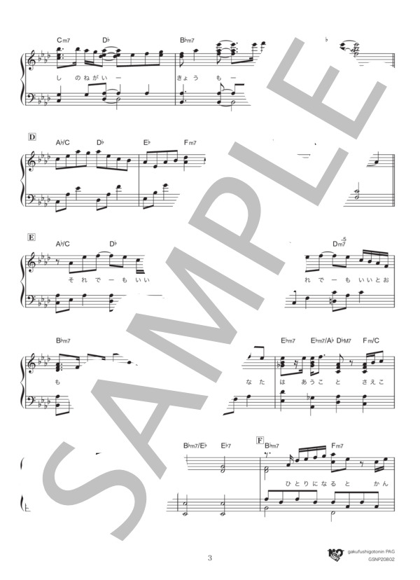 366日 (上白石 萌歌) / ピアノソロ 中〜上級 - サンプル譜面 3/5