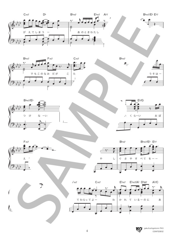 366日 (上白石 萌歌) / ピアノソロ 中〜上級 - サンプル譜面 4/5