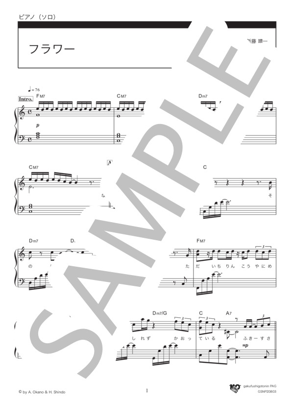 フラワー (ポルノグラフィティ) / ピアノソロ 中級 - サンプル譜面 1/5