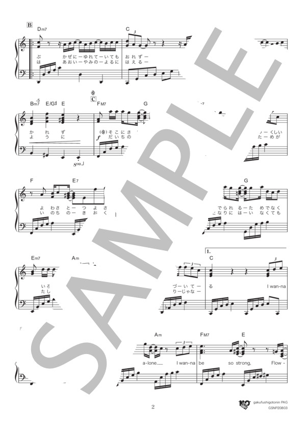 フラワー (ポルノグラフィティ) / ピアノソロ 中級 - サンプル譜面 2/5