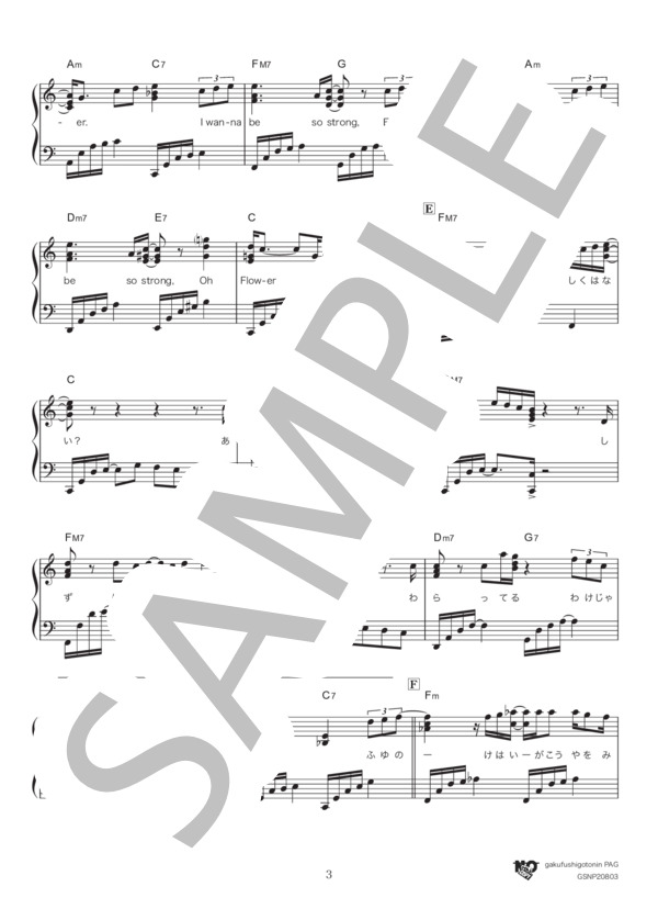 フラワー (ポルノグラフィティ) / ピアノソロ 中級 - サンプル譜面 3/5