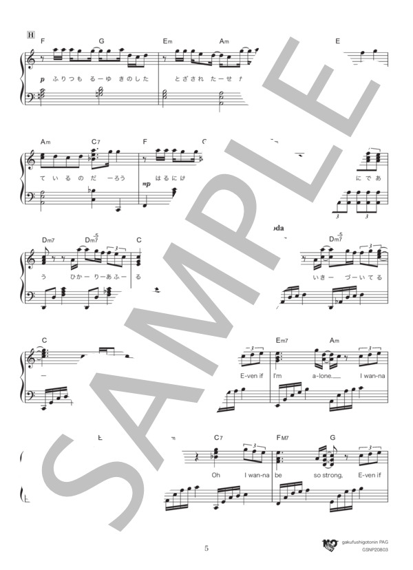 フラワー (ポルノグラフィティ) / ピアノソロ 中級 - サンプル譜面 5/5