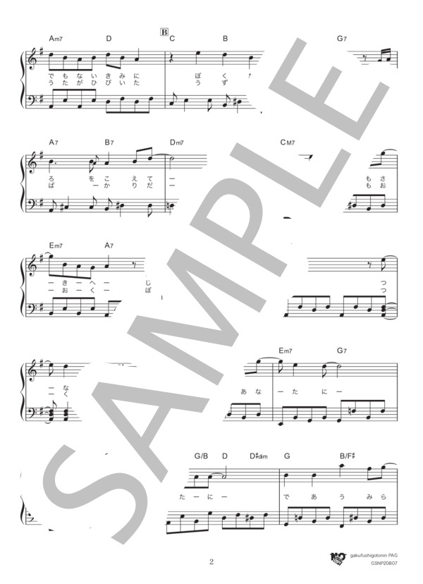 Hello Song (星野 源) / ピアノソロ 初級 - サンプル譜面 2/4