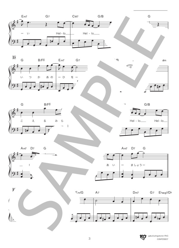 Hello Song (星野 源) / ピアノソロ 初級 - サンプル譜面 3/4