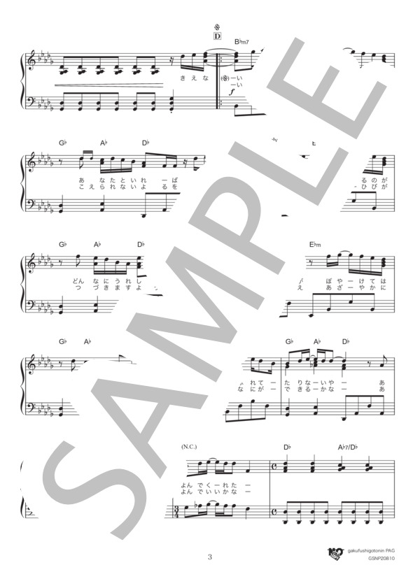 アイネクライネ (米津 玄師) / ピアノソロ 中〜上級 - サンプル譜面 3/5