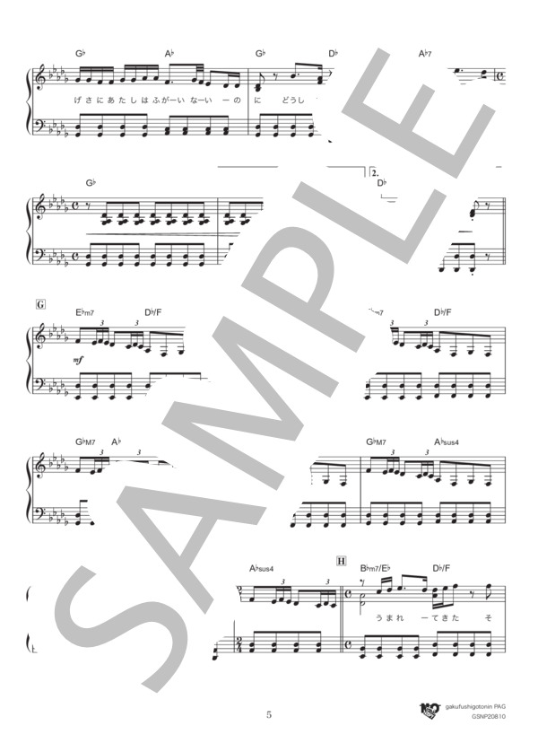 アイネクライネ (米津 玄師) / ピアノソロ 中〜上級 - サンプル譜面 5/5