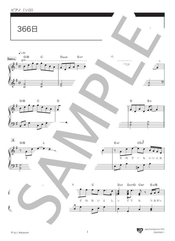366日 (上白石 萌歌) / ピアノソロ 初〜中級 - サンプル譜面 1/5