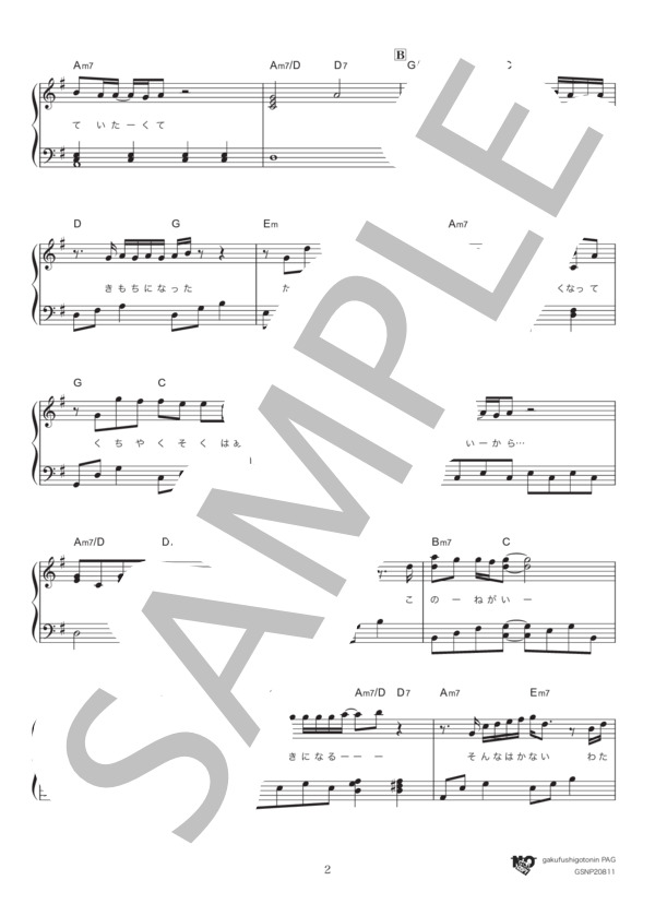 366日 (上白石 萌歌) / ピアノソロ 初〜中級 - サンプル譜面 2/5