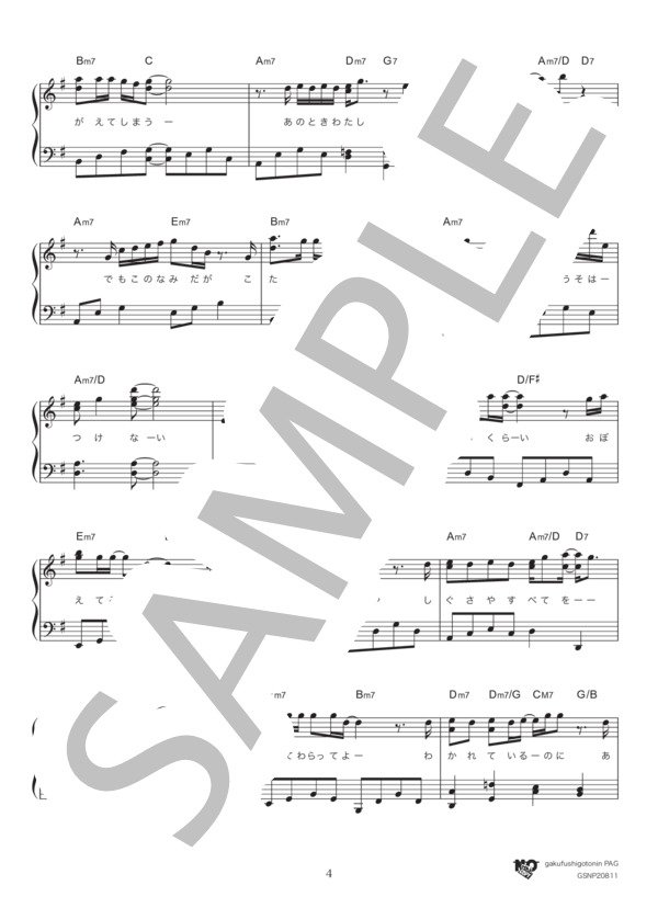 366日 (上白石 萌歌) / ピアノソロ 初〜中級 - サンプル譜面 4/5