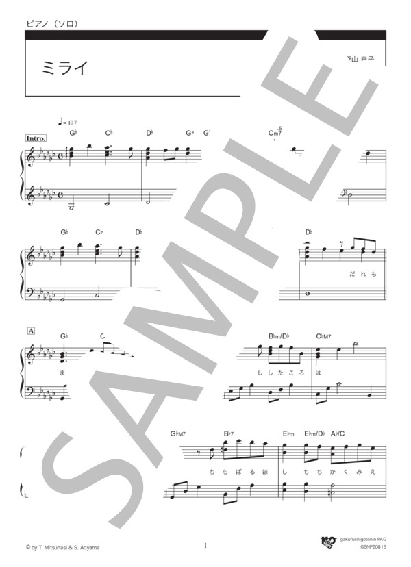 ミライ (JUJU) / ピアノソロ 中級 - サンプル譜面 1/5