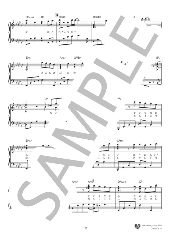 ミライ (JUJU) / ピアノソロ 中級 - サンプル譜面 2/5