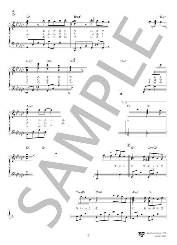 ミライ (JUJU) / ピアノソロ 中級 - サンプル譜面 3/5