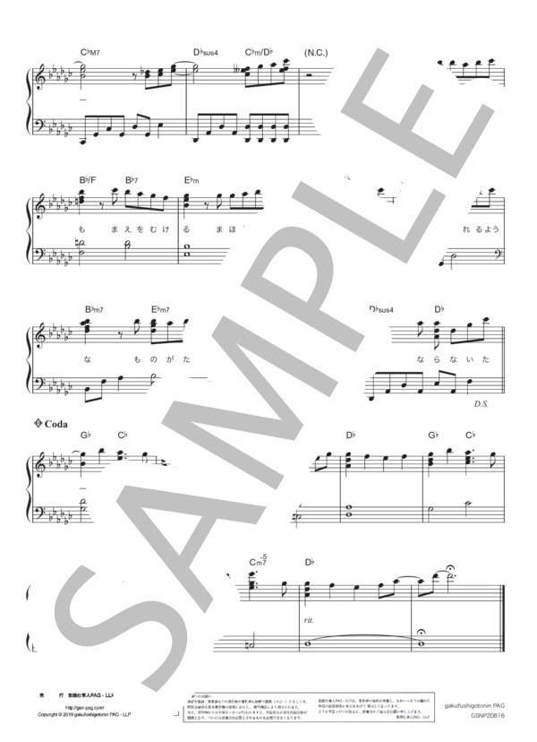 ミライ (JUJU) / ピアノソロ 中級 - サンプル譜面 5/5