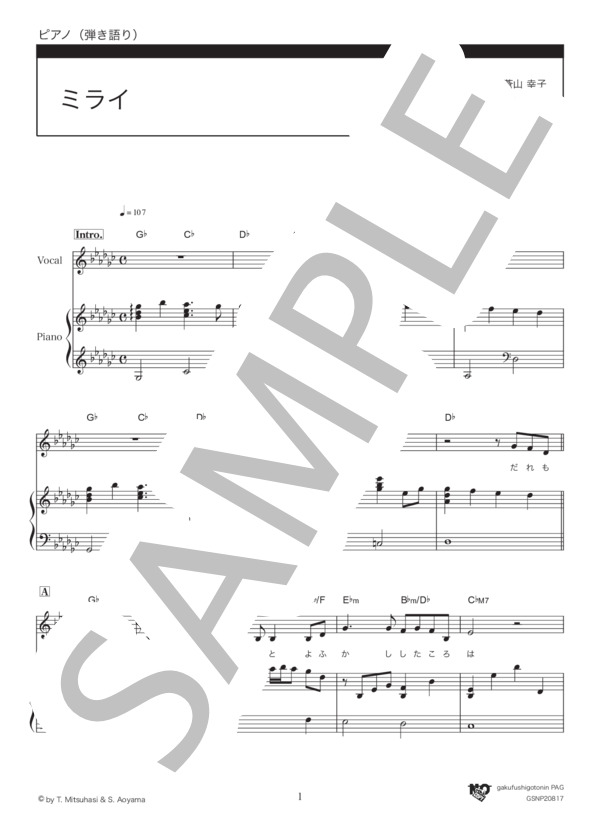 ミライ (JUJU) / ピアノ弾き語り 中級 - サンプル譜面 1/5