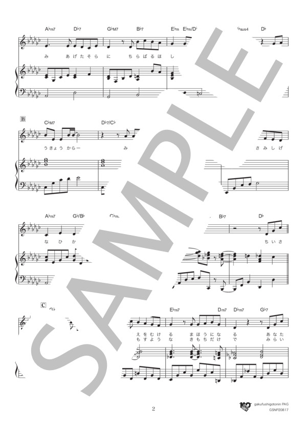 ミライ (JUJU) / ピアノ弾き語り 中級 - サンプル譜面 2/5