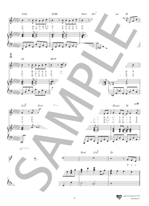 ミライ (JUJU) / ピアノ弾き語り 中級 - サンプル譜面 3/5