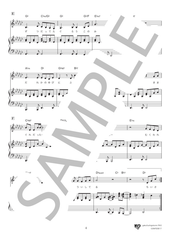 ミライ (JUJU) / ピアノ弾き語り 中級 - サンプル譜面 4/5