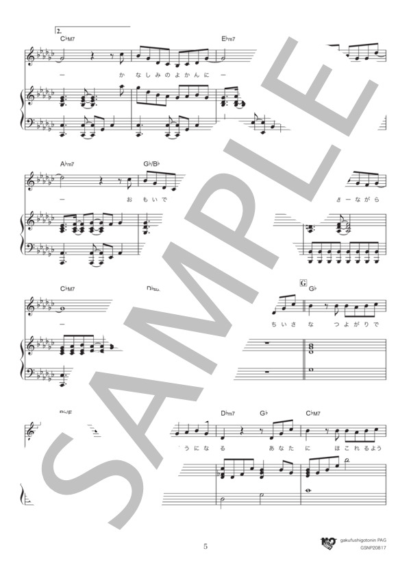 ミライ (JUJU) / ピアノ弾き語り 中級 - サンプル譜面 5/5