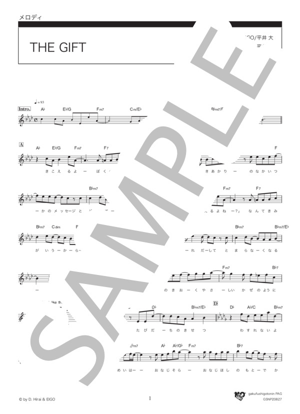 THE GIFT (平井 大) / メロディ その他 - サンプル譜面 1/3