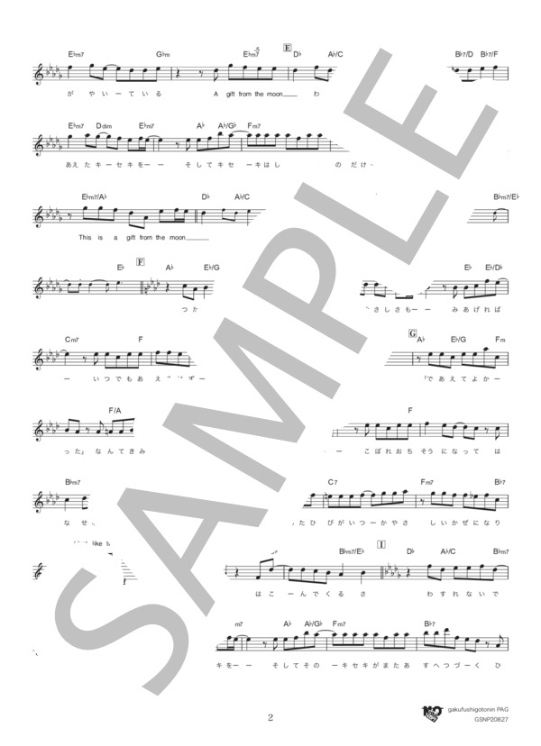 THE GIFT (平井 大) / メロディ その他 - サンプル譜面 2/3