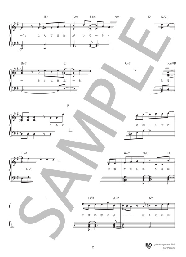 THE GIFT / ト長調 ver. (平井 大) / ピアノソロ 初〜中級 - サンプル譜面 2/5