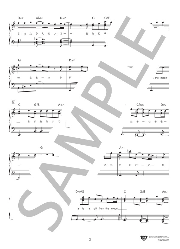 THE GIFT / ト長調 ver. (平井 大) / ピアノソロ 初〜中級 - サンプル譜面 3/5