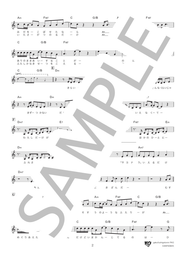 Prime Numbers (家入 レオ) / メロディ その他 - サンプル譜面 2/3