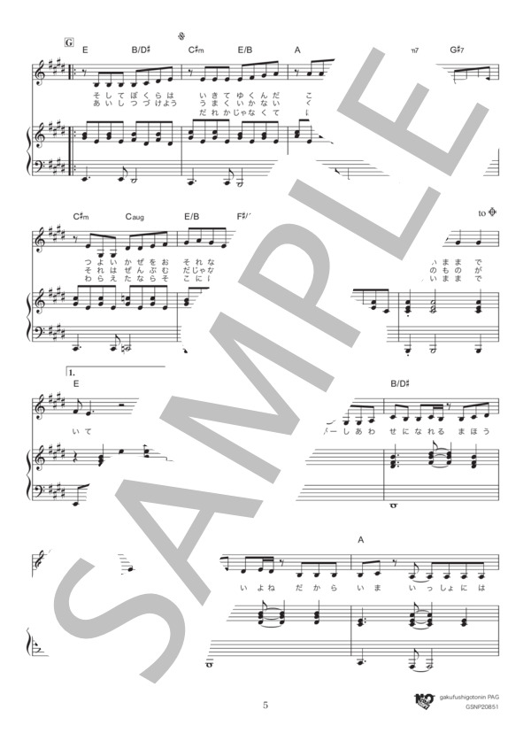 SING! (いきものがかり) / ピアノ弾き語り 中級 - サンプル譜面 5/5