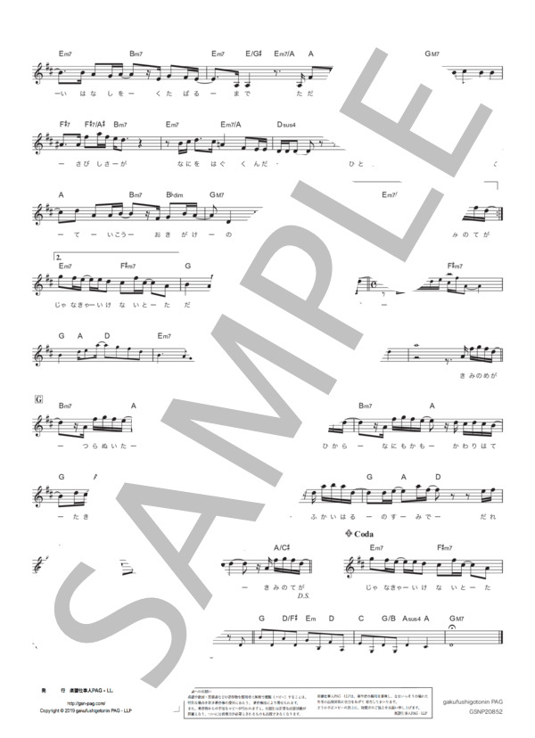 まちがいさがし (菅田 将暉) / メロディ その他 - サンプル譜面 2/2