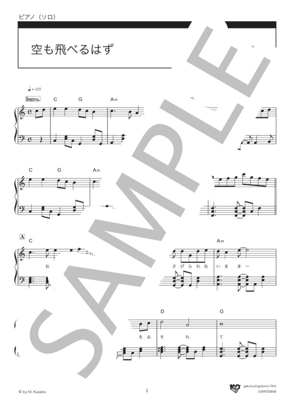 空も飛べるはず (スピッツ) / ピアノソロ 中級 - サンプル譜面 1/4
