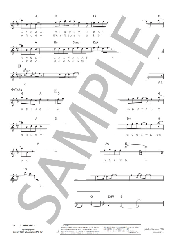 涙がキラリ☆ (スピッツ) / メロディ その他 - サンプル譜面 2/2