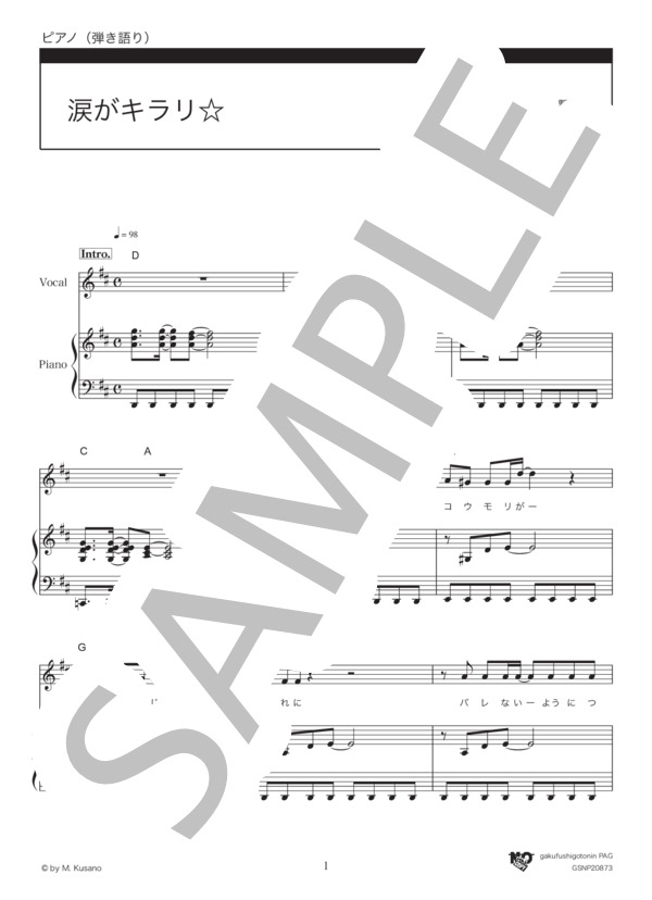 涙がキラリ☆ (スピッツ) / ピアノ弾き語り 中級 - サンプル譜面 1/5