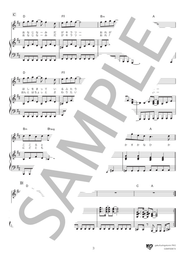 涙がキラリ☆ (スピッツ) / ピアノ弾き語り 中級 - サンプル譜面 3/5