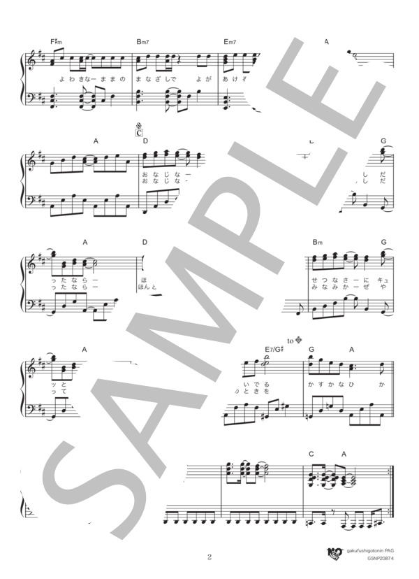 涙がキラリ☆ (スピッツ) / ピアノソロ 中級 - サンプル譜面 2/4