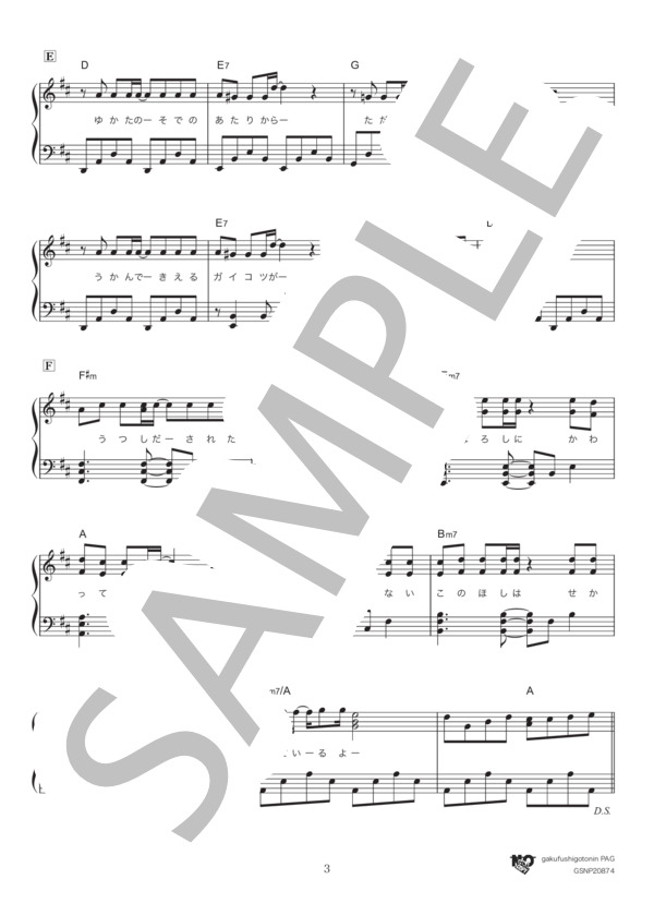 涙がキラリ☆ (スピッツ) / ピアノソロ 中級 - サンプル譜面 3/4