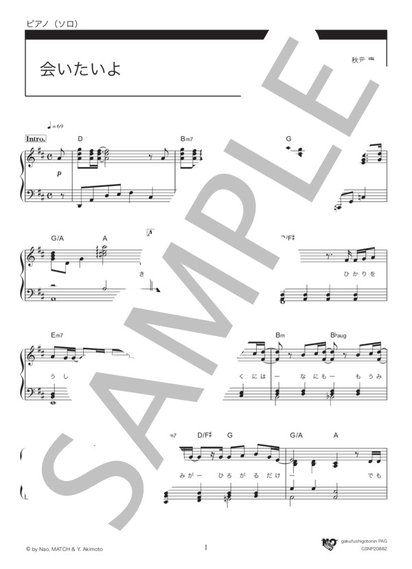会いたいよ (手塚 翔太) / ピアノソロ 初〜中級 - サンプル譜面 1/4