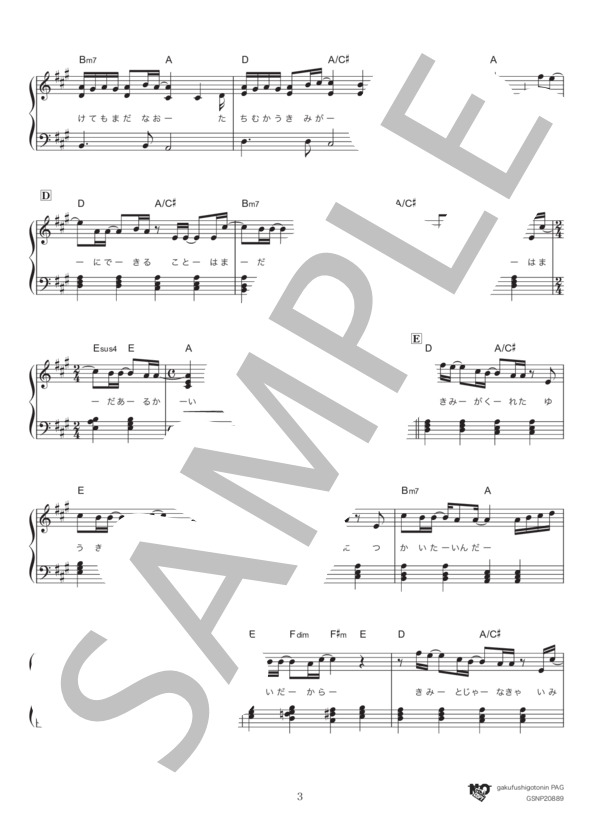 愛にできることはまだあるかい (RADWIMPS) / ピアノソロ 初〜中級 - サンプル譜面 3/5